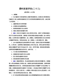 人教版高考历史一轮总复习课时质量评价23中古时期的亚洲、非洲与美洲含答案