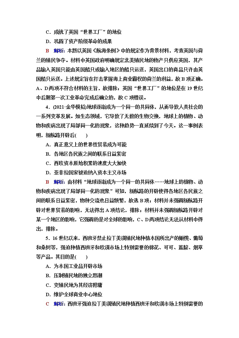 人教版高考历史一轮总复习课时质量评价24走向整体的世界含答案 试卷02