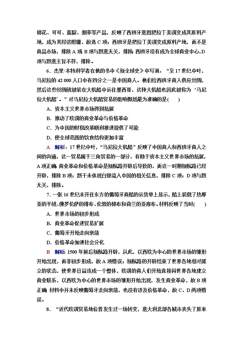 人教版高考历史一轮总复习课时质量评价24走向整体的世界含答案 试卷03