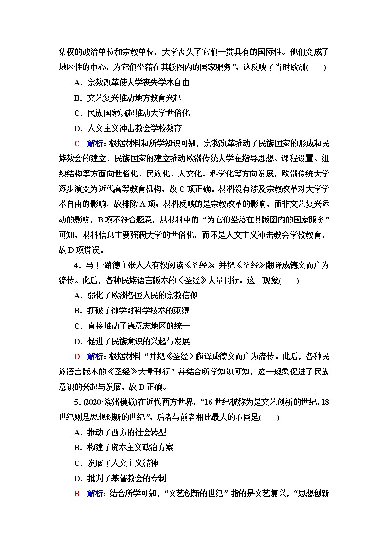 人教版高考历史一轮总复习课时质量评价25欧洲的思想解放运动含答案 试卷02