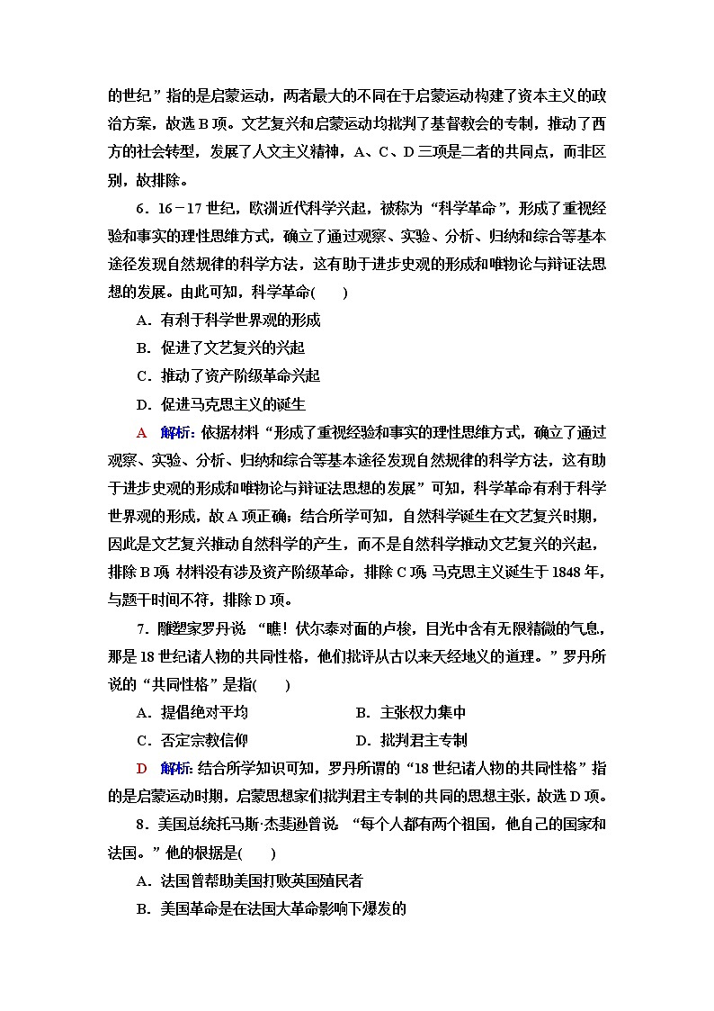 人教版高考历史一轮总复习课时质量评价25欧洲的思想解放运动含答案 试卷03