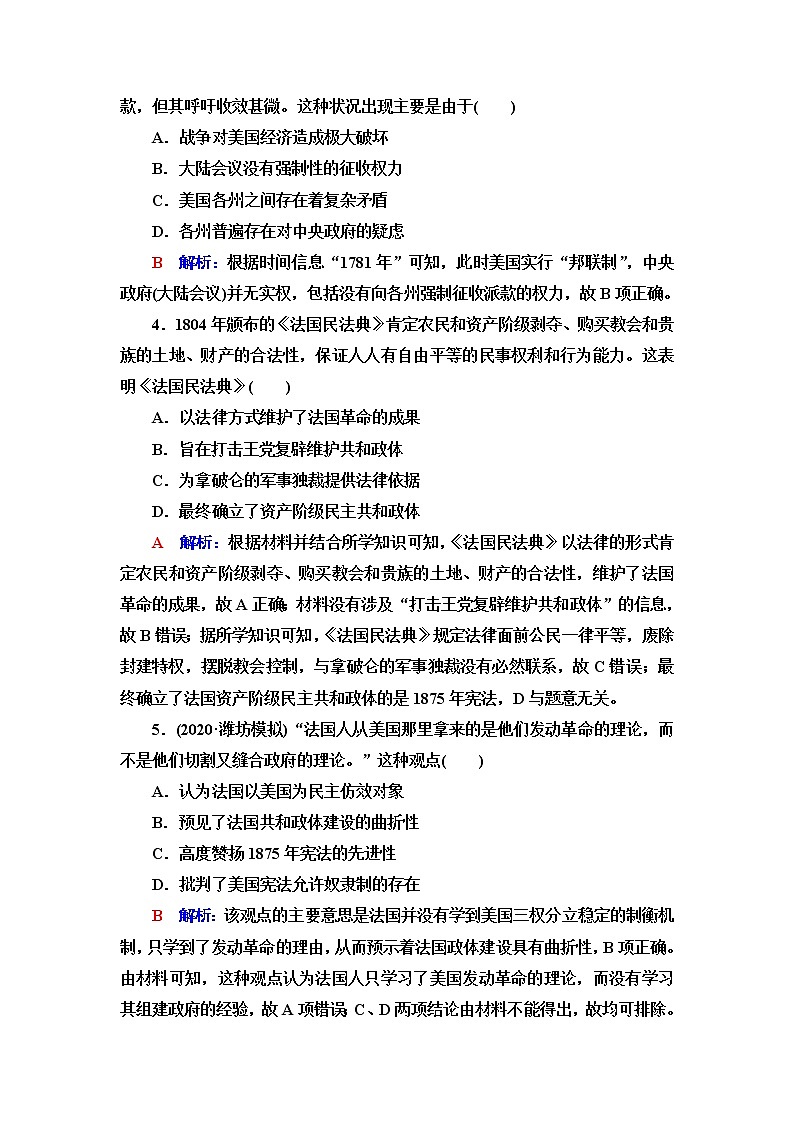 人教版高考历史一轮总复习课时质量评价26资产阶级革命与资本主义制度的确立含答案第2页