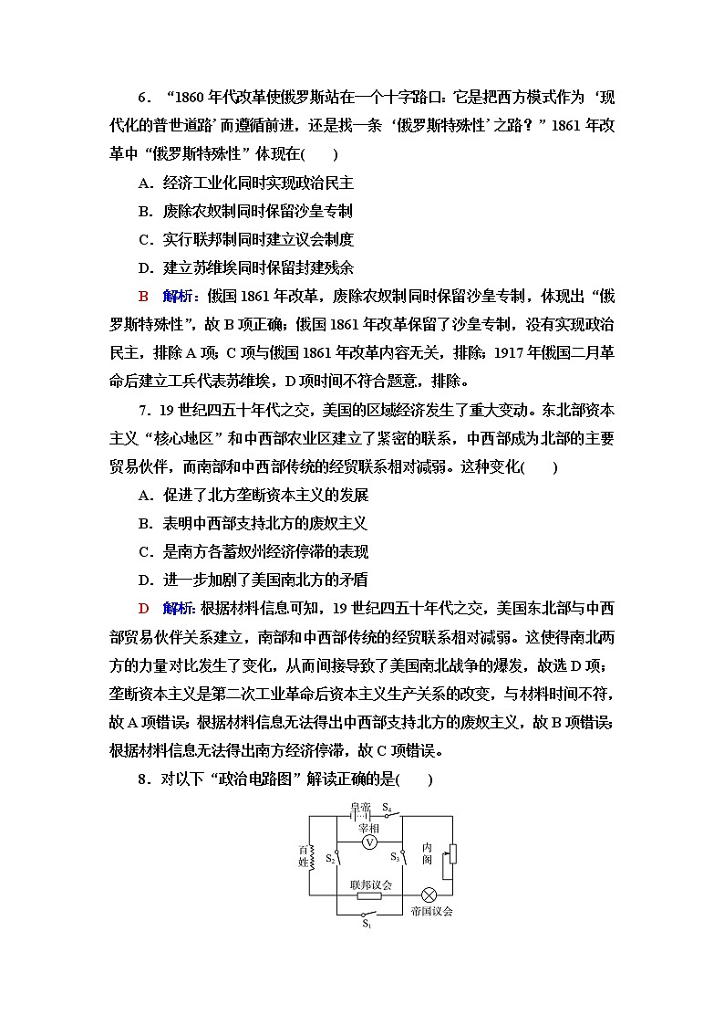 人教版高考历史一轮总复习课时质量评价26资产阶级革命与资本主义制度的确立含答案第3页