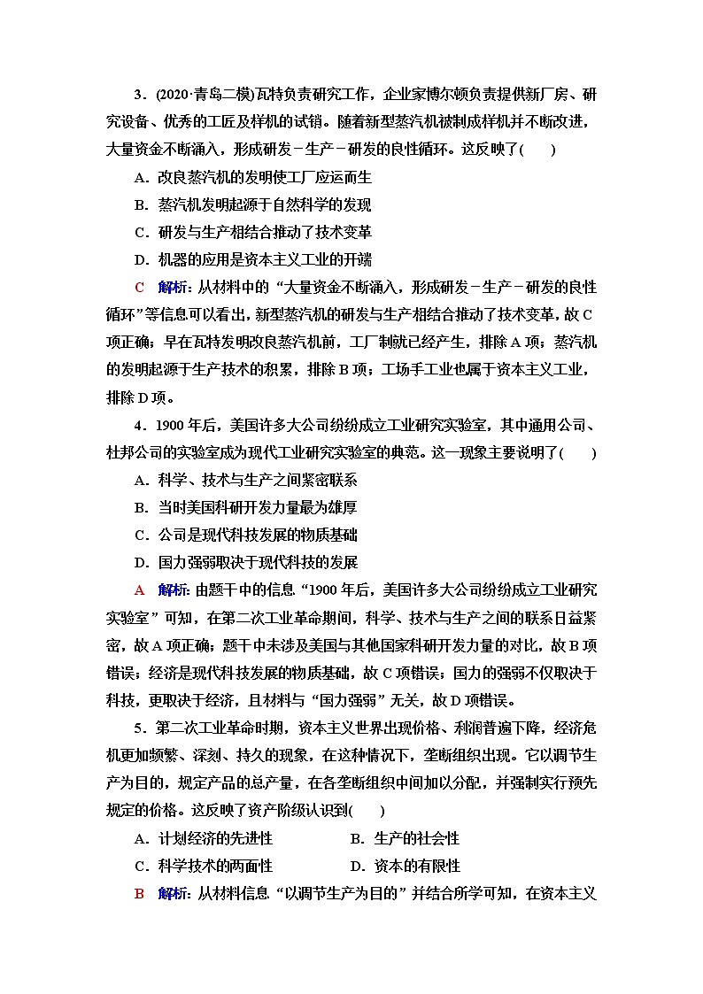人教版高考历史一轮总复习课时质量评价27工业革命与马克思主义的诞生含答案第2页