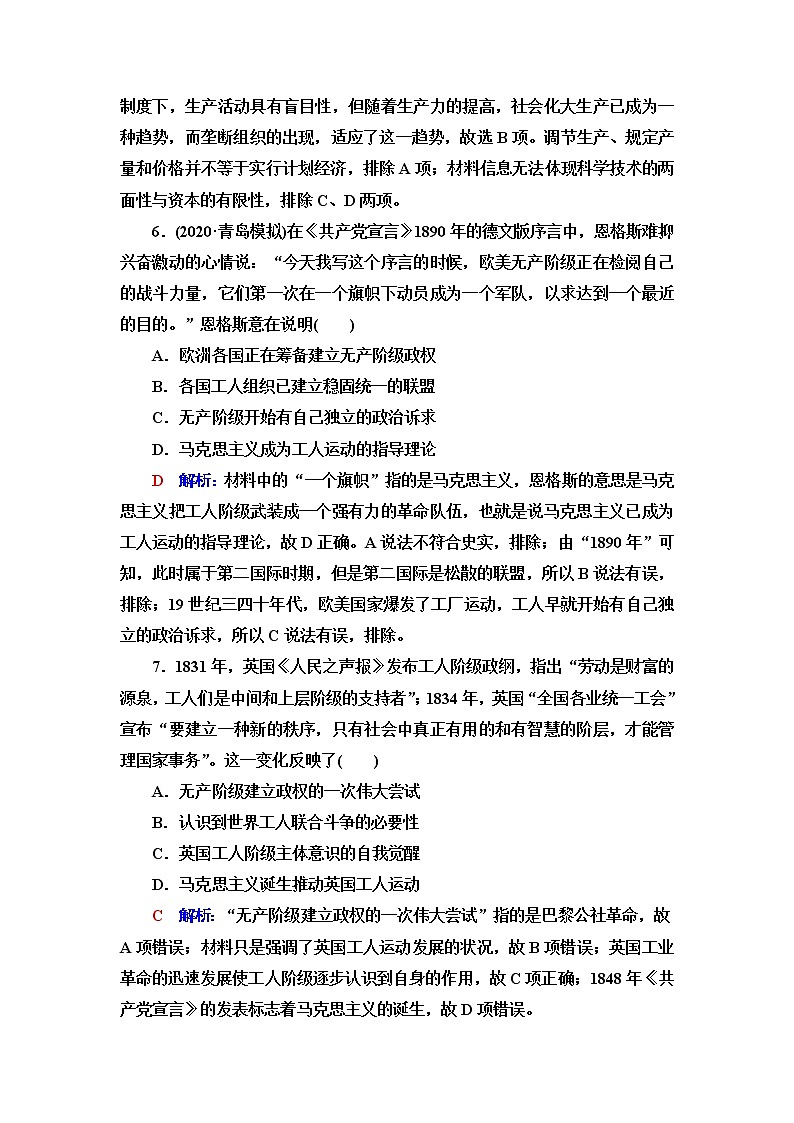 人教版高考历史一轮总复习课时质量评价27工业革命与马克思主义的诞生含答案第3页