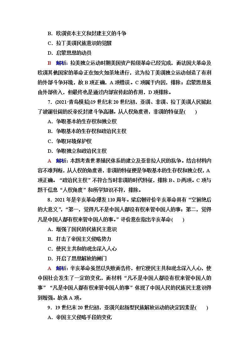 人教版高考历史一轮总复习课时质量评价28世界殖民体系的形成与亚非拉民族独立运动含答案第3页