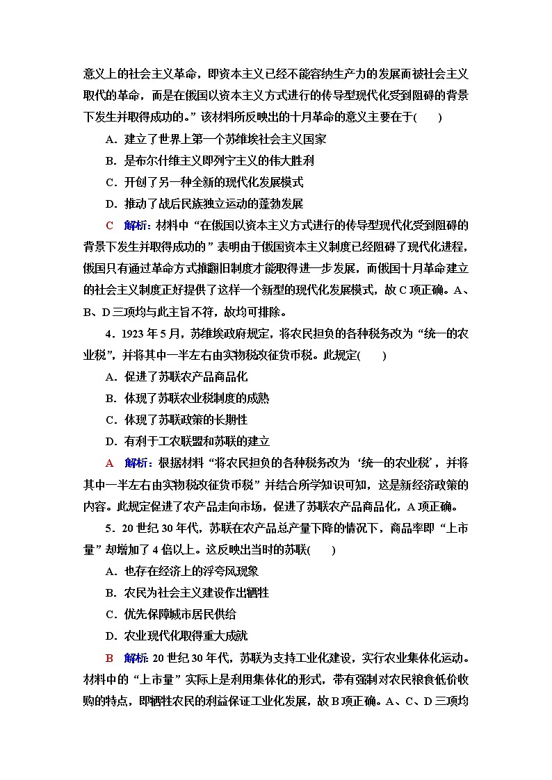 人教版高考历史一轮总复习课时质量评价30十月革命的胜利与苏联的社会主义实践含答案第2页