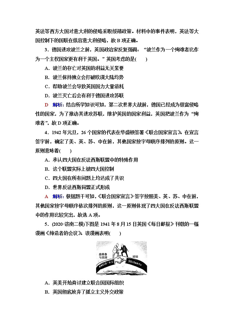 人教版高考历史一轮总复习课时质量评价31第二次世界大战与战后国际秩序的形成含答案 试卷02
