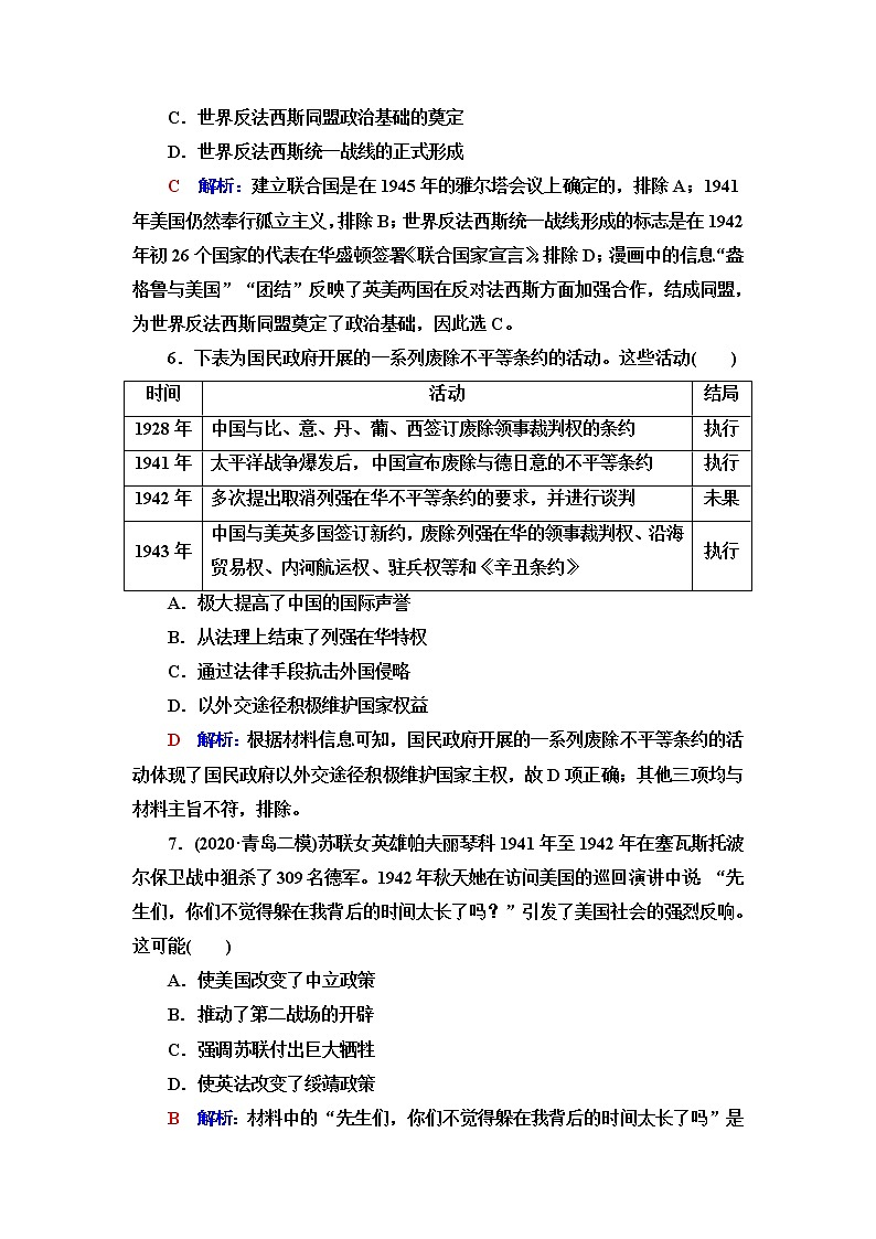 人教版高考历史一轮总复习课时质量评价31第二次世界大战与战后国际秩序的形成含答案 试卷03