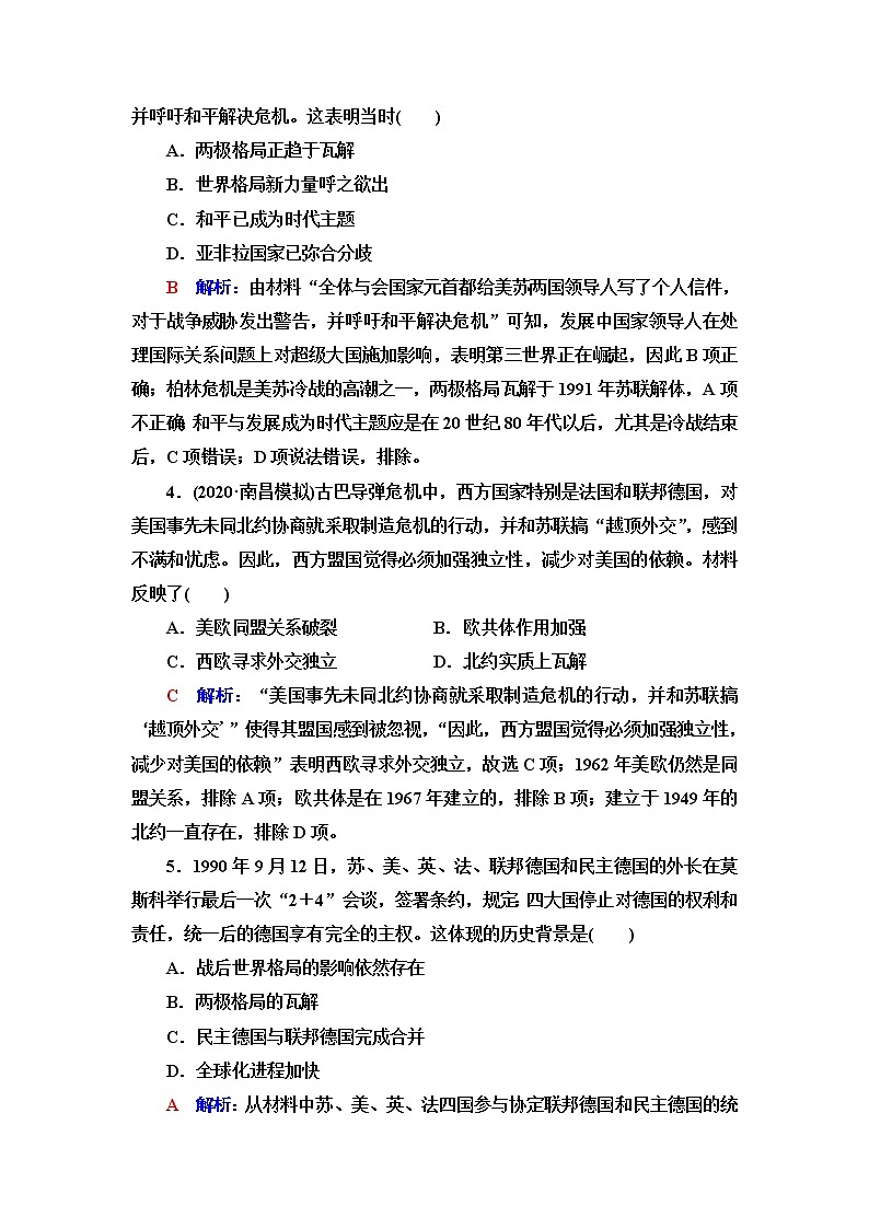 人教版高考历史一轮总复习课时质量评价32冷战与国际格局的演变及战后新兴国家的发展含答案第2页
