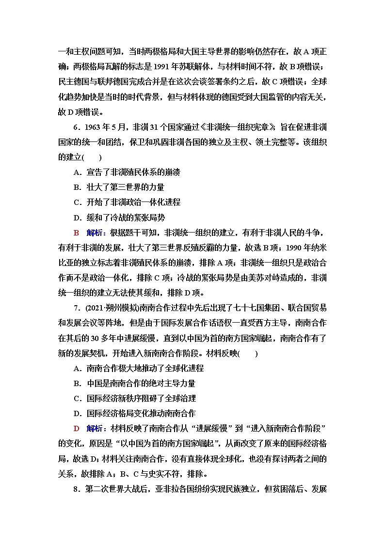 人教版高考历史一轮总复习课时质量评价32冷战与国际格局的演变及战后新兴国家的发展含答案第3页