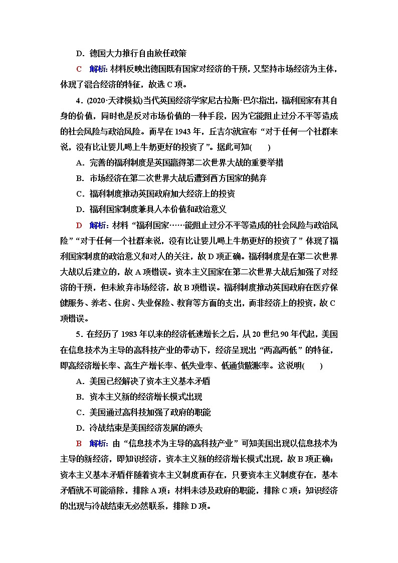 人教版高考历史一轮总复习课时质量评价33资本主义国家和社会主义国家的发展变化含答案第2页