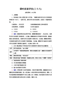 人教版高考历史一轮总复习课时质量评价38民族关系与国家关系含答案