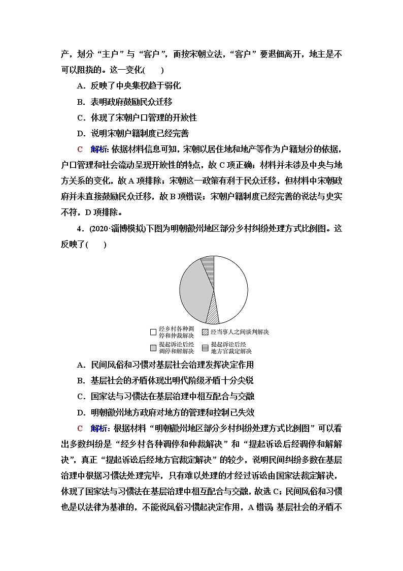 人教版高考历史一轮总复习课时质量评价40基层治理与社会保障含答案 试卷02