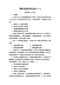 人教版高考历史一轮总复习课时质量评价41食物生产与社会生活含答案