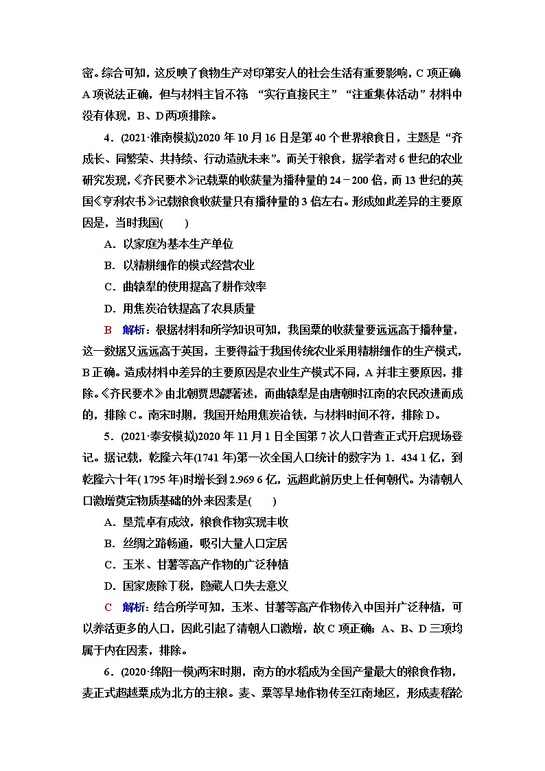 人教版高考历史一轮总复习课时质量评价41食物生产与社会生活含答案 试卷02