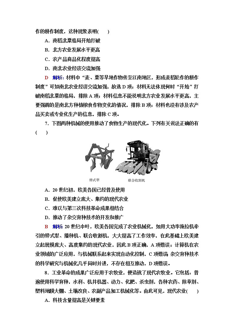 人教版高考历史一轮总复习课时质量评价41食物生产与社会生活含答案 试卷03