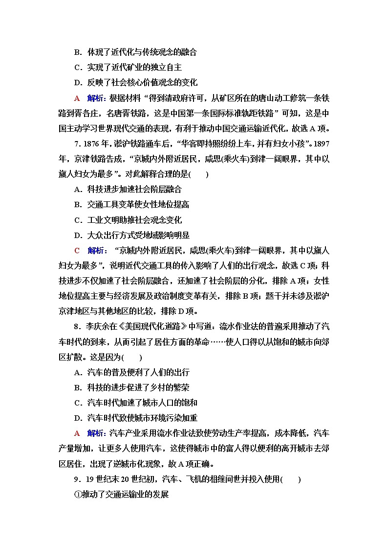 人教版高考历史一轮总复习课时质量评价45交通与社会变迁含答案 试卷03