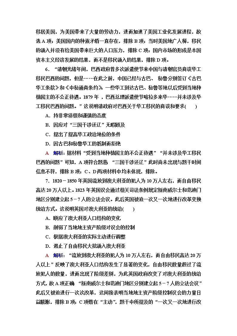 人教版高考历史一轮总复习课时质量评价49人口迁徙、文化交融与认同含答案 试卷03