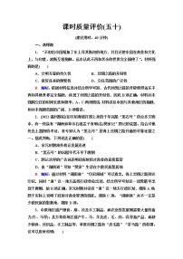 人教版高考历史一轮总复习课时质量评价50商路、贸易与文化交流含答案