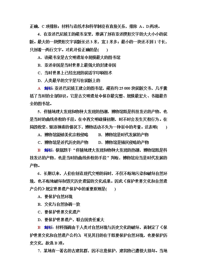 人教版高考历史一轮总复习课时质量评价52文化的传承与保护含答案 试卷02