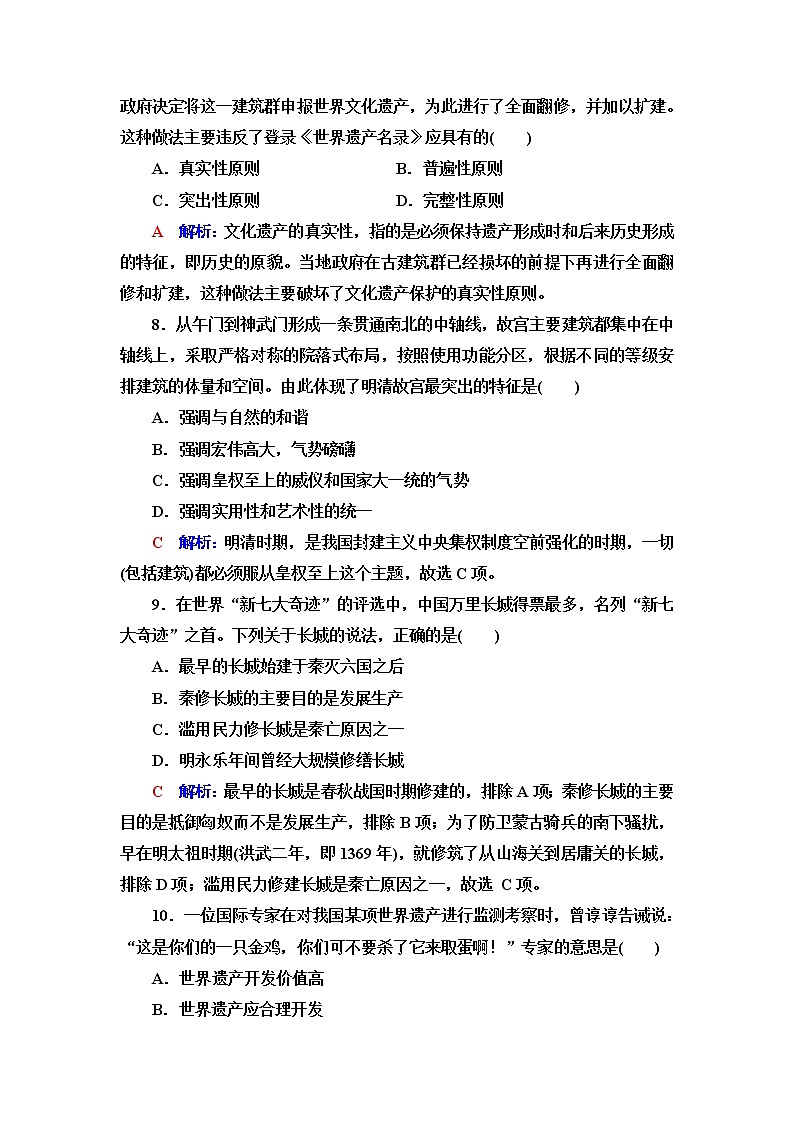 人教版高考历史一轮总复习课时质量评价52文化的传承与保护含答案 试卷03