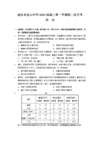 广东省汕头市金山中学2022-2023学年高三上学期第二次月考历史试题