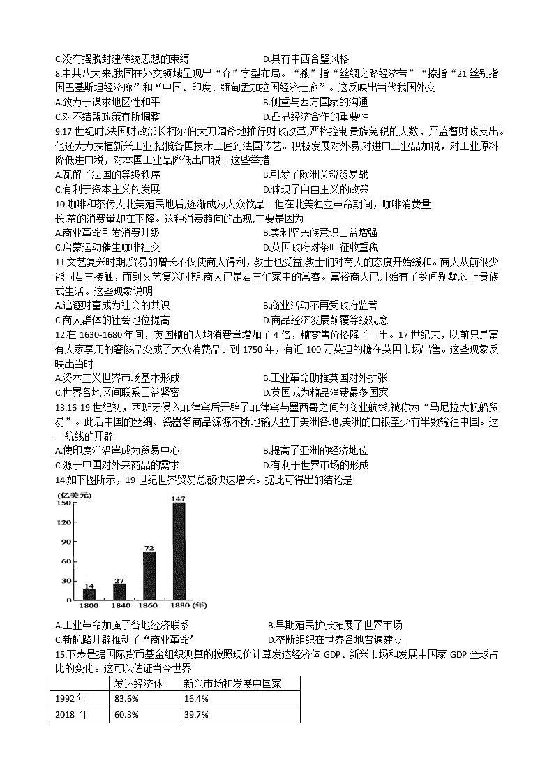 广东省江门市恩实中学2022-2023学年高二上学期同步周测历史卷(十八)商路、贸易与文化交流第2页
