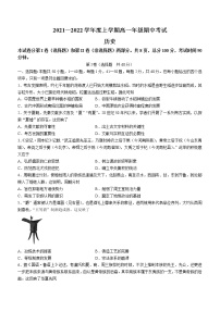 甘肃省张掖市高台县第一中学2021-2022学年高一上学期期中考试历史试题