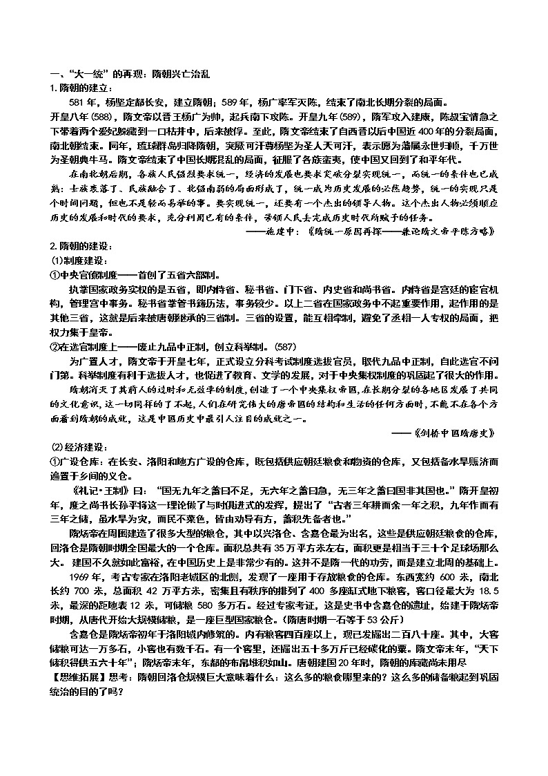 2022-2023学年高中历史统编版（2019）必修中外历史纲要上册第6课 从隋唐盛世到五代十国【教学设计】第2页