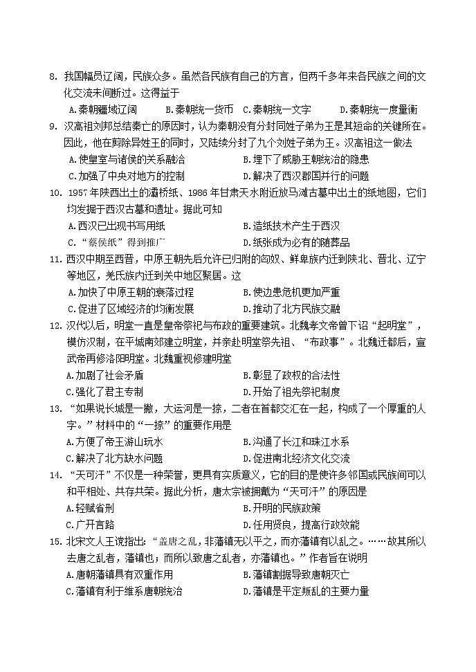 广东省深圳实验学校高中部2022-2023学年高一上学期第一阶段考试历史试卷第2页