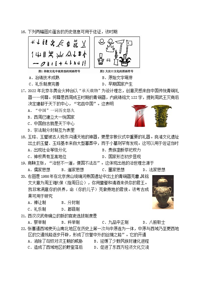 广东省深圳实验学校高中部2022-2023学年高一上学期第一阶段考试历史试卷第3页