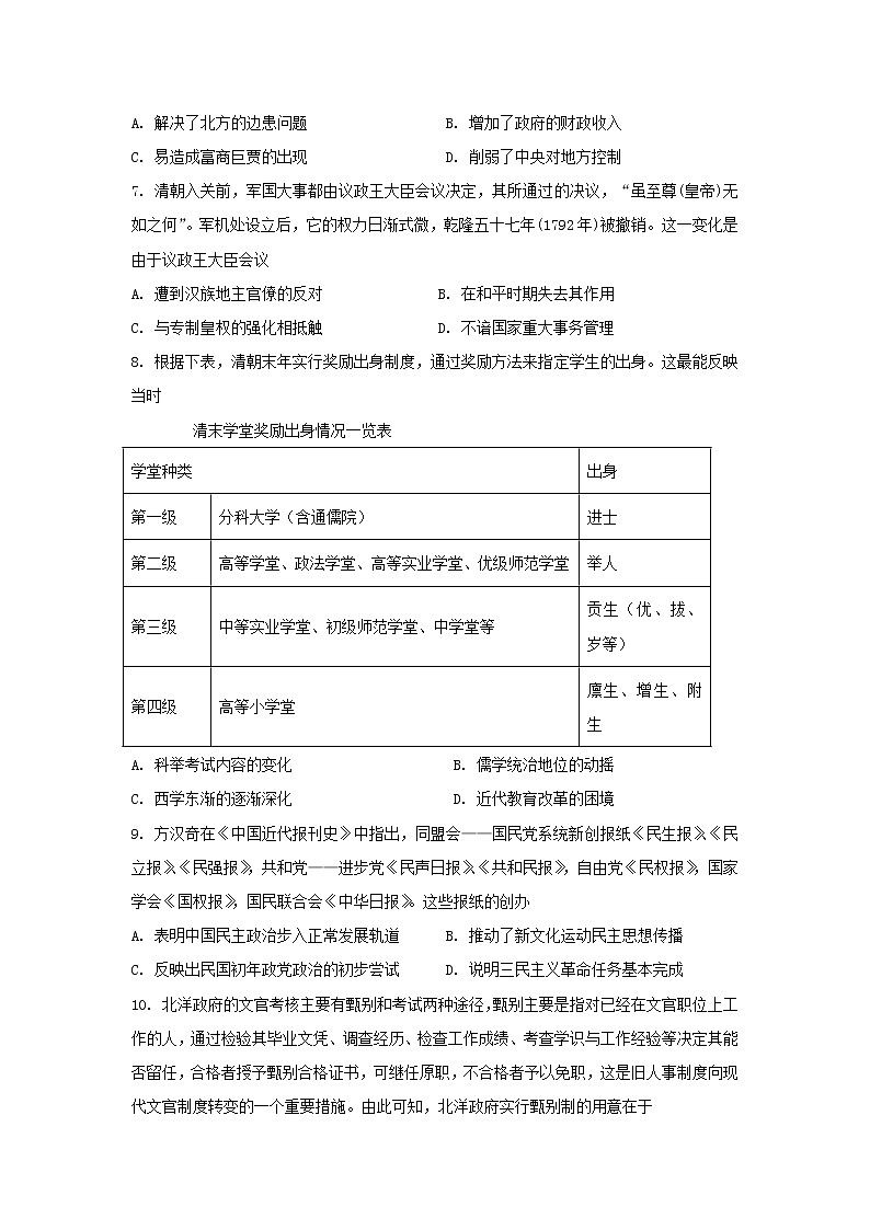 湖南省湘西土家族苗族自治州永顺县高平金海高级中学2022-2023学年高二上学期第二次月考历史试题02