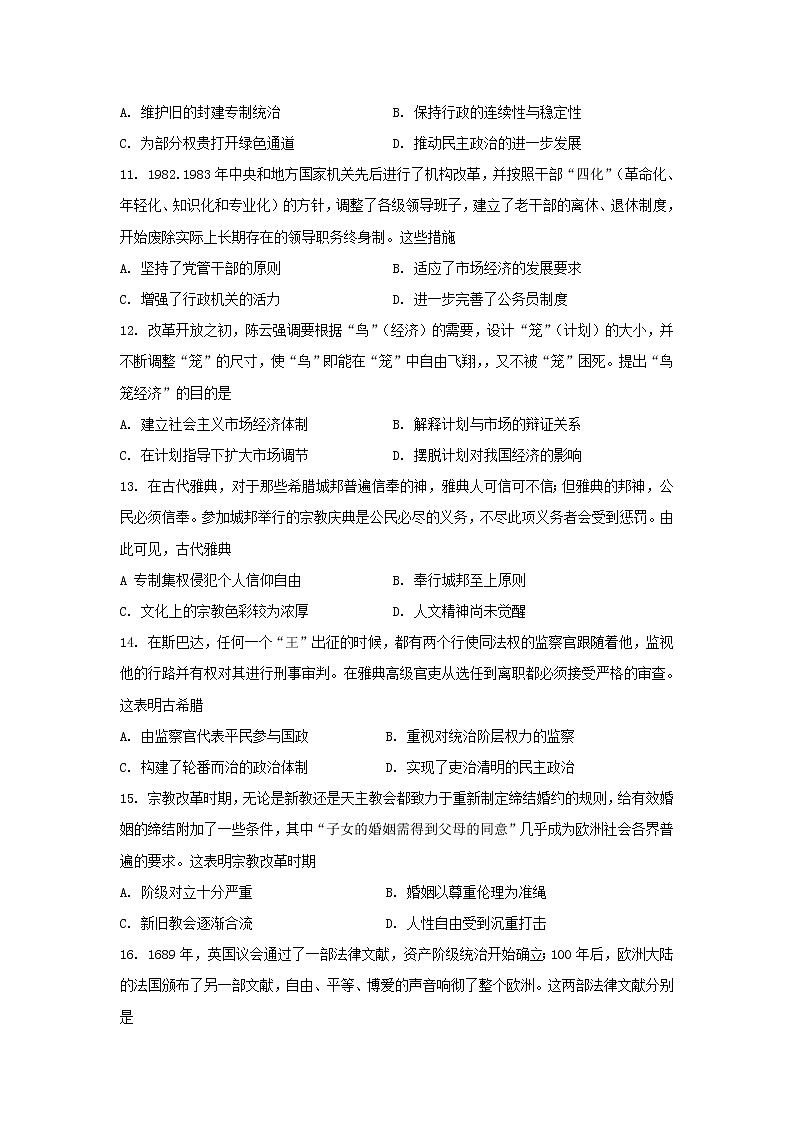 湖南省湘西土家族苗族自治州永顺县高平金海高级中学2022-2023学年高二上学期第二次月考历史试题03
