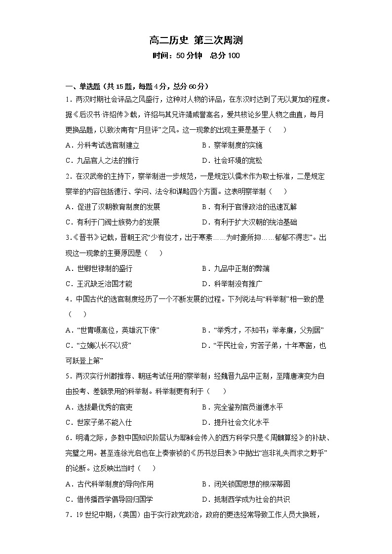 河南省开封市通许县启智高中2022-2023学年高二上学期第三次周测历史试题第1页