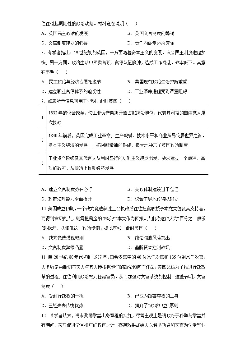 河南省开封市通许县启智高中2022-2023学年高二上学期第三次周测历史试题第2页
