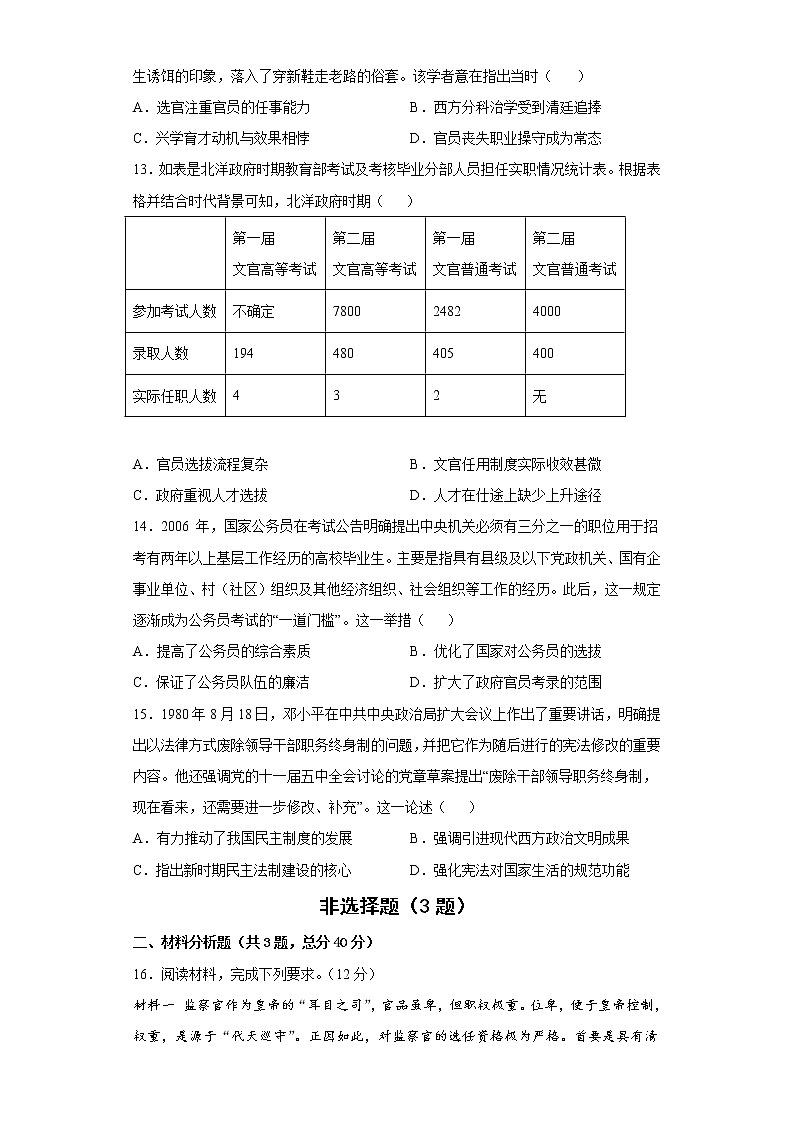 河南省开封市通许县启智高中2022-2023学年高二上学期第三次周测历史试题第3页