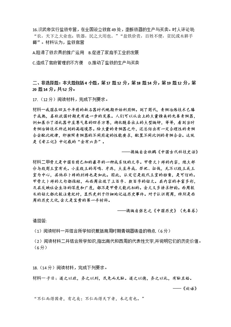 江西省临川第二中学2022-2023学年高一上学期第一次月考历史试题03