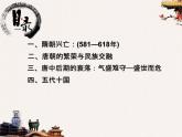 2022-2023学年统编版（2019）高中历史必修中外历史纲要上册第6课 从隋唐盛世到五代十国【课件】