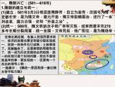 2022-2023学年统编版（2019）高中历史必修中外历史纲要上册第6课 从隋唐盛世到五代十国【课件】
