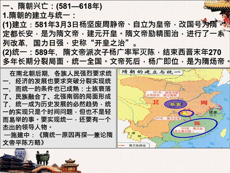 2022-2023学年统编版（2019）高中历史必修中外历史纲要上册第6课 从隋唐盛世到五代十国【课件】04