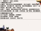 2022-2023学年统编版（2019）高中历史必修中外历史纲要上册第6课 从隋唐盛世到五代十国【课件】