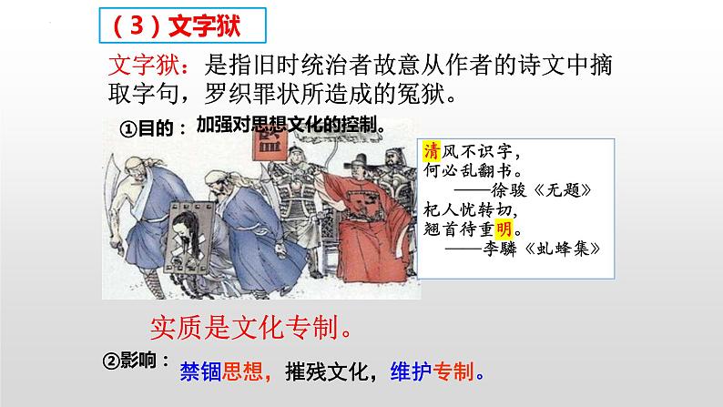 2022-2023学年统编版（2019）高中历史必修中外历史纲要上册第14课清朝前中期的鼎盛与危机课件第8页