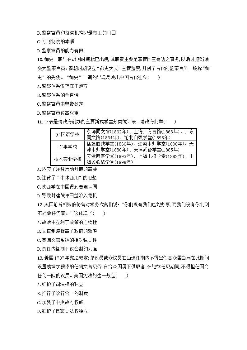 2022-2023学年高中历史统编版（2019）选择性必修一第二单元 官员的选拔与管理 过关检测卷第3页