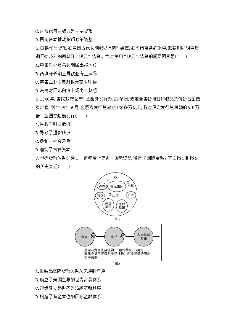 2022-2023学年高中历史统编版（2019）选择性必修一第五单元 货币与赋税制度 过关检测卷02