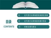 2022-2023学年高中历史统编版（2019）选择性必修一第9课 近代西方的法律与教化 课件