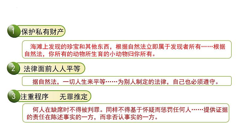 2022-2023学年高中历史统编版（2019）选择性必修一第9课 近代西方的法律与教化 课件08