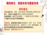 2022-2023学年高中历史统编版（2019）选择性必修一第11课 中国古代的民族关系与对外交往 课件