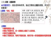 2022-2023学年高中历史统编版（2019）选择性必修一第11课 中国古代的民族关系与对外交往 课件