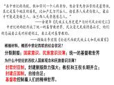 2022-2023学年高中历史统编版（2019）选择性必修一第12课 近代西方民族国家与国际法的发展 课件